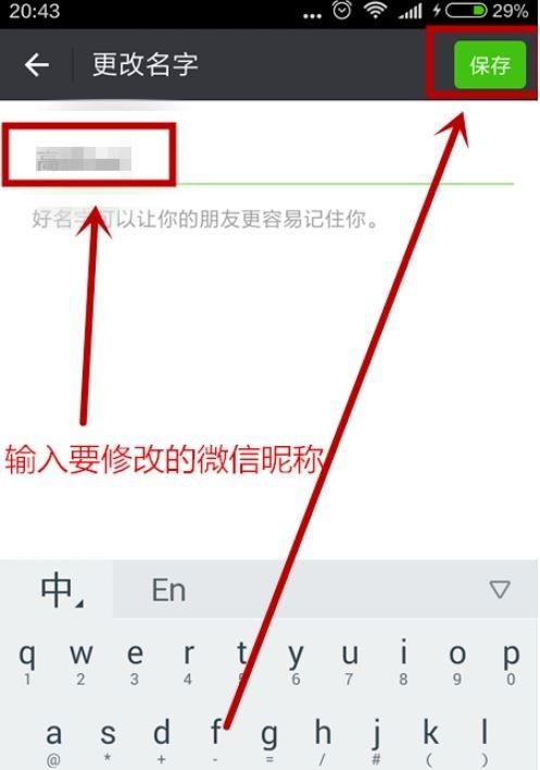 如何更改微信号昵称图4