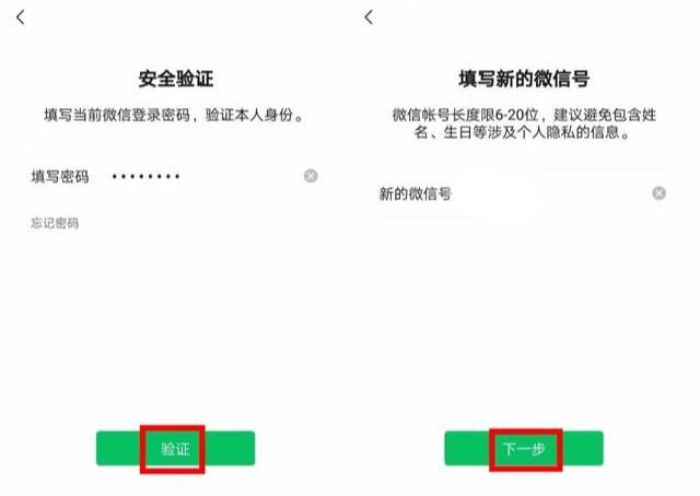 如何更改微信号昵称图12