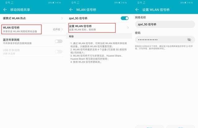 如何使用手机wifi热点配置网络图1