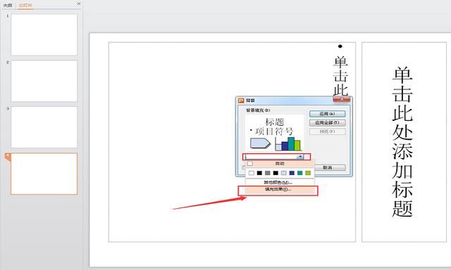 ppt背景模板怎么修改图2