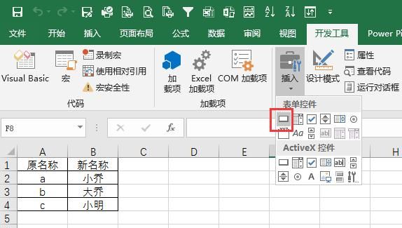 如何在将excel中的名字批量重命名到word中?-芝士回答图5