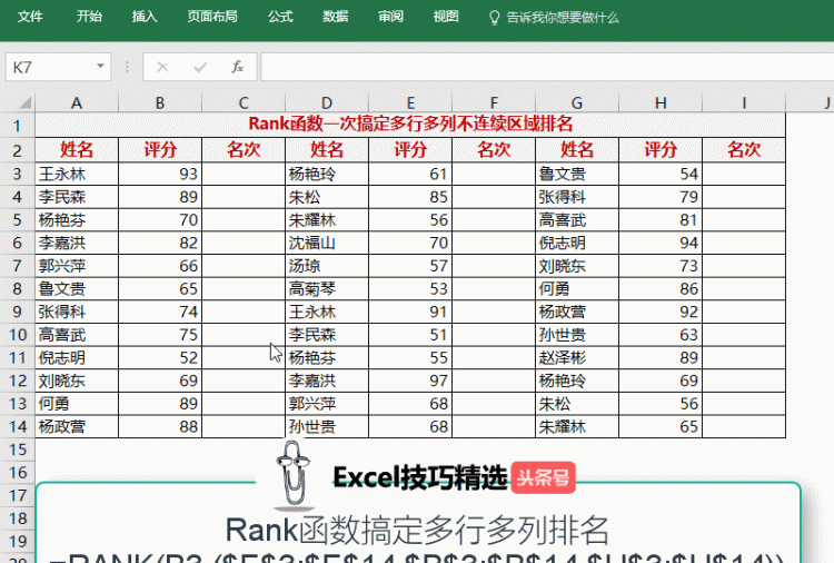 怎样在excel中用函数给成绩排名图5