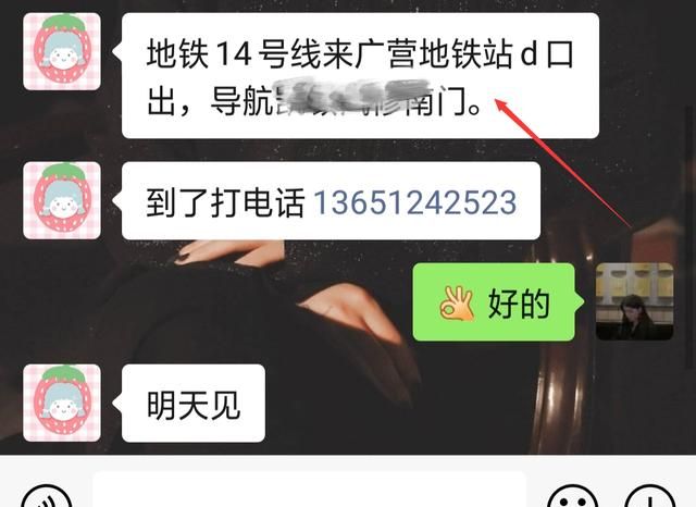 如何定位微信好友位置不被发现图4