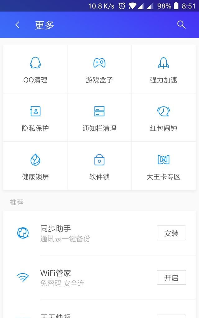 腾讯手机管家真的好用吗(腾讯手机管家旧官方版)图1