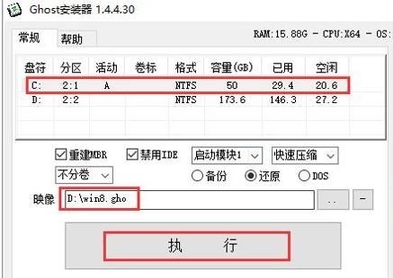 win7电脑怎么安装win8系统图4