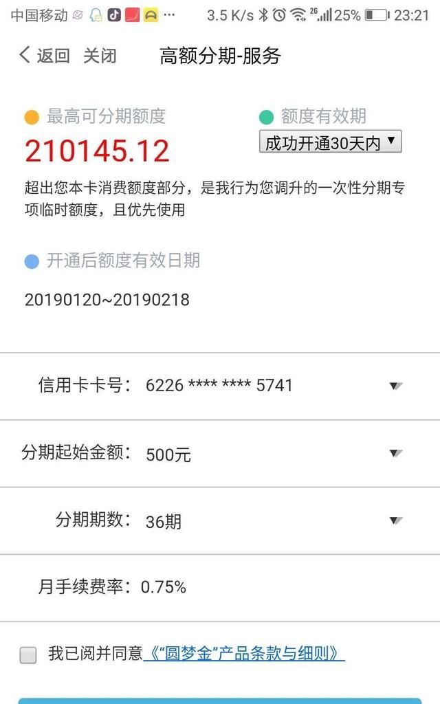 中信银行信用卡怎么样(中信银行信用卡怎么样才能提额度)图8