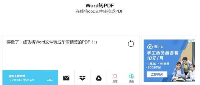 word文件如何转换成pdf图6