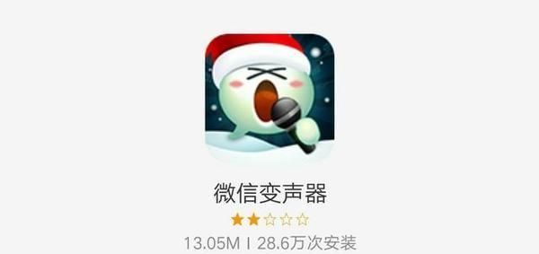 有没有可以在微信语音中可以变声的软件啊图1