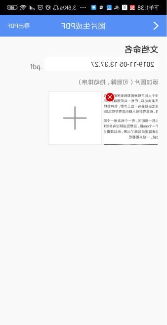 怎样把pdf图片转换成pdf文件图4