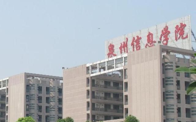 福建泉州信息工程学院怎么样图3