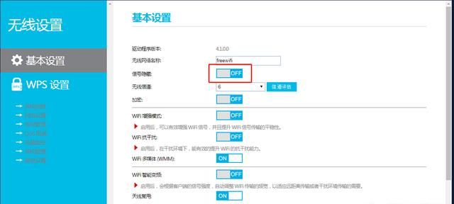 wifi信号隐藏怎样设置,如何防止被蹭网图4