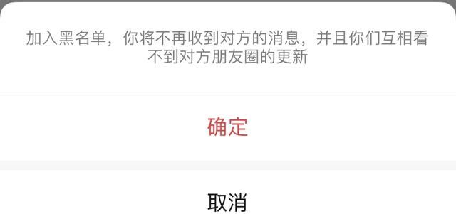 拉黑微信好友和删除微信好友有什么区别图7