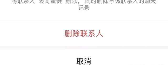 拉黑微信好友和删除微信好友有什么区别图9