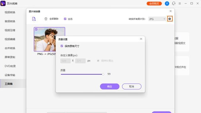 图片文件转换格式需要什么软件(转换mp4格式用什么软件)图9