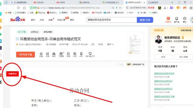 免费百度文库的软件叫什么(免费百度文库文章)图7