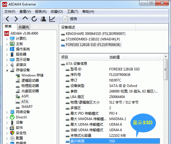 怎么看自己的笔记本是固态硬盘还是机械硬盘图3