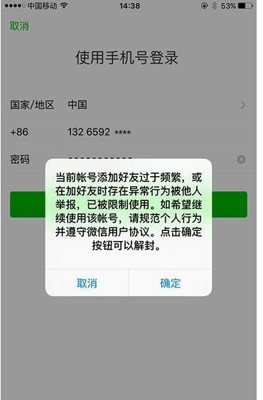 微信账号被举报了怎么能解开(微信加好友被举报了怎么解除)图1