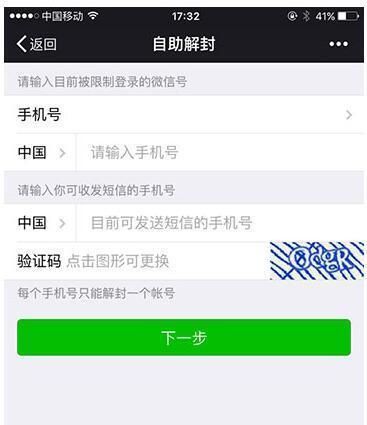 微信账号被举报了怎么能解开(微信加好友被举报了怎么解除)图2