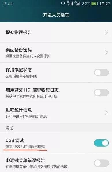 安卓手机开发者选项对手机有影响吗图13