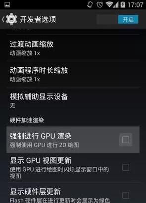 安卓手机开发者选项对手机有影响吗图14