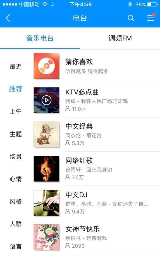 有没有音乐app既可以听歌又可以收听调频fm电台的软件图2