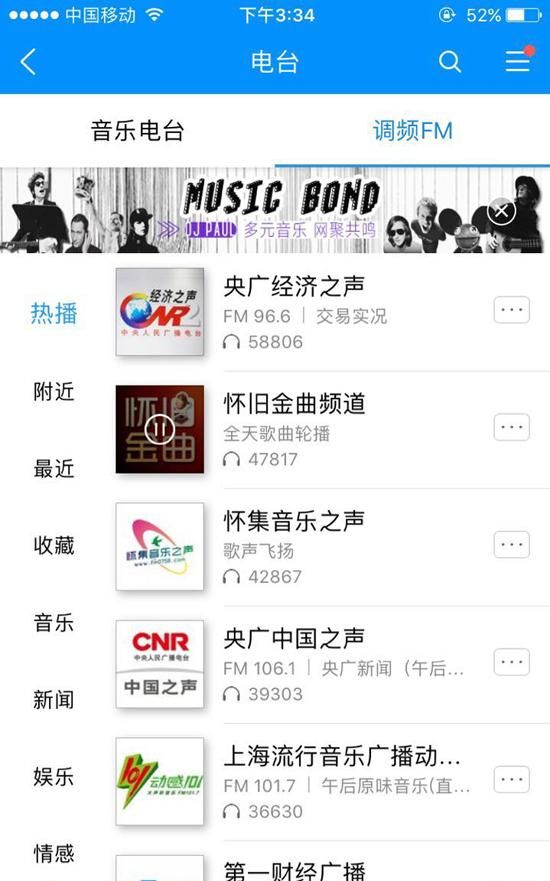 有没有音乐app既可以听歌又可以收听调频fm电台的软件图3
