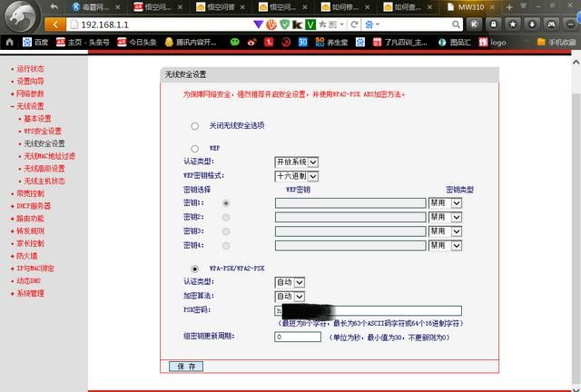 如何修改wifi密码防止蹭网图1