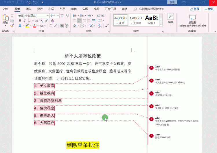 在word中如何删除批注图2