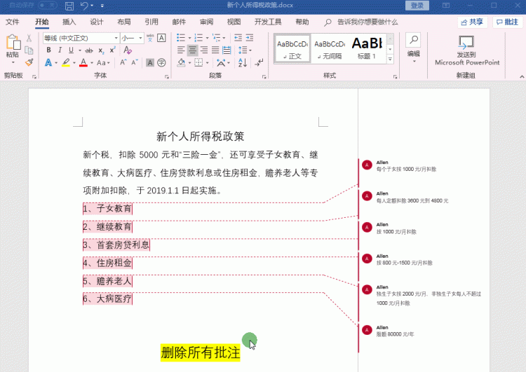 在word中如何删除批注图4