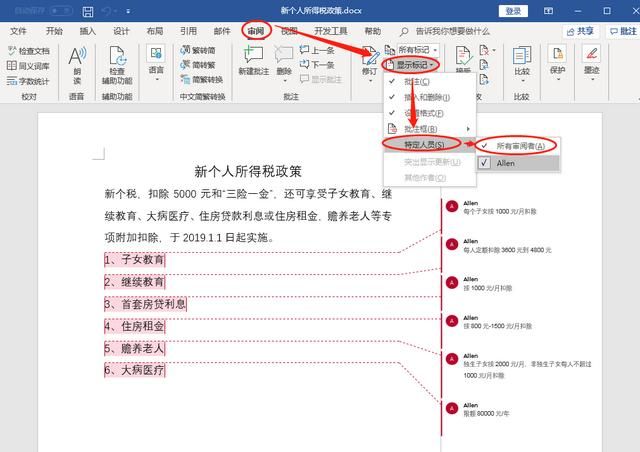 在word中如何删除批注图5