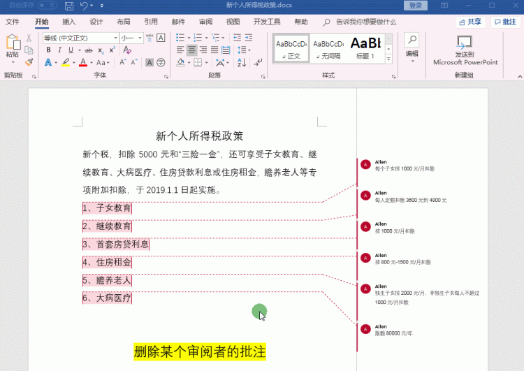 在word中如何删除批注图6