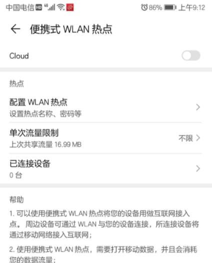 手机开启wifi热点,提供流量给电脑上网,可行吗图2