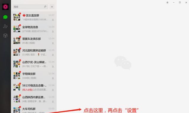 电脑开机微信自动登录怎么设置图1