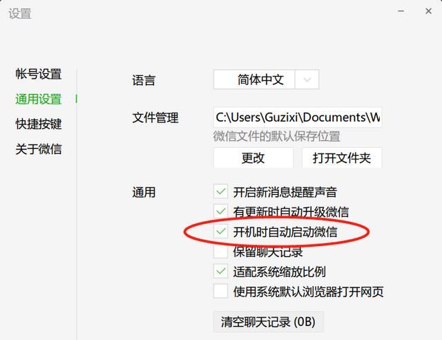 电脑开机微信自动登录怎么设置图2