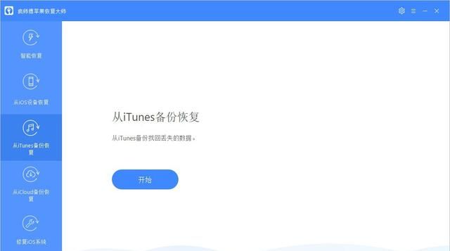 itunes备份怎么恢复,苹果itunes恢复备份图1