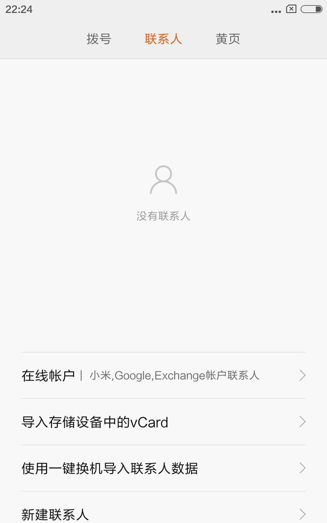 小米手机怎么一键换机,小米手机怎么一键换机到iphone图1