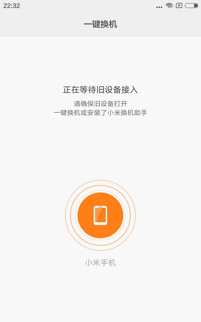 小米手机怎么一键换机,小米手机怎么一键换机到iphone图3