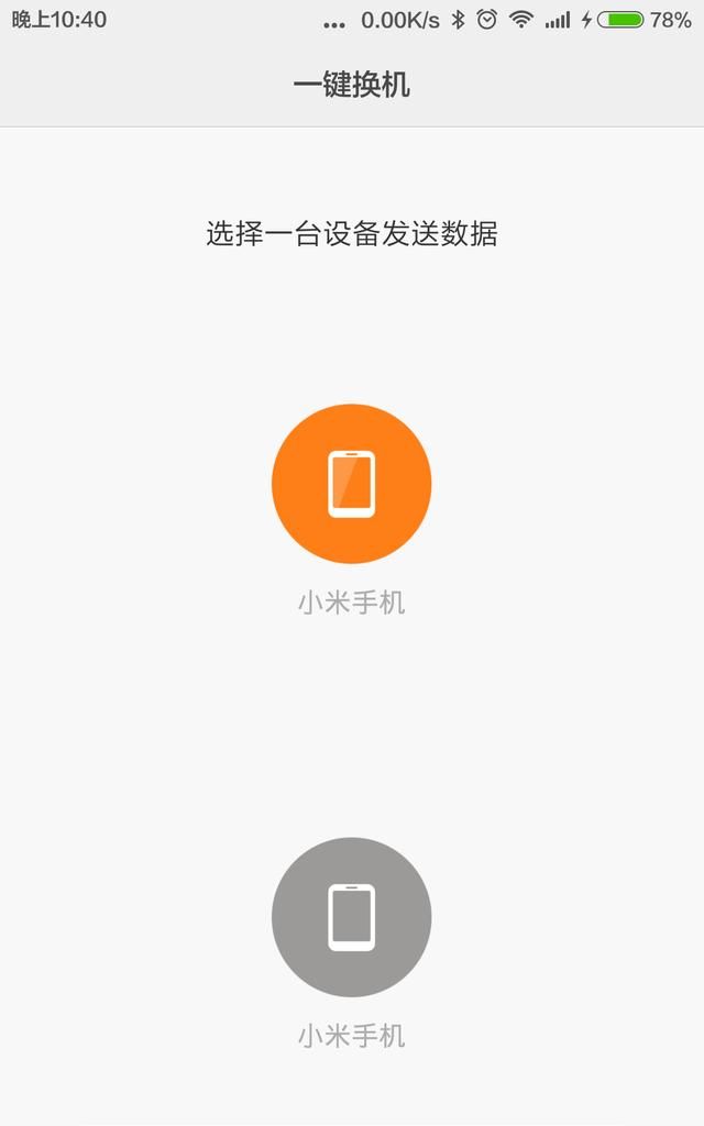 小米手机怎么一键换机,小米手机怎么一键换机到iphone图5