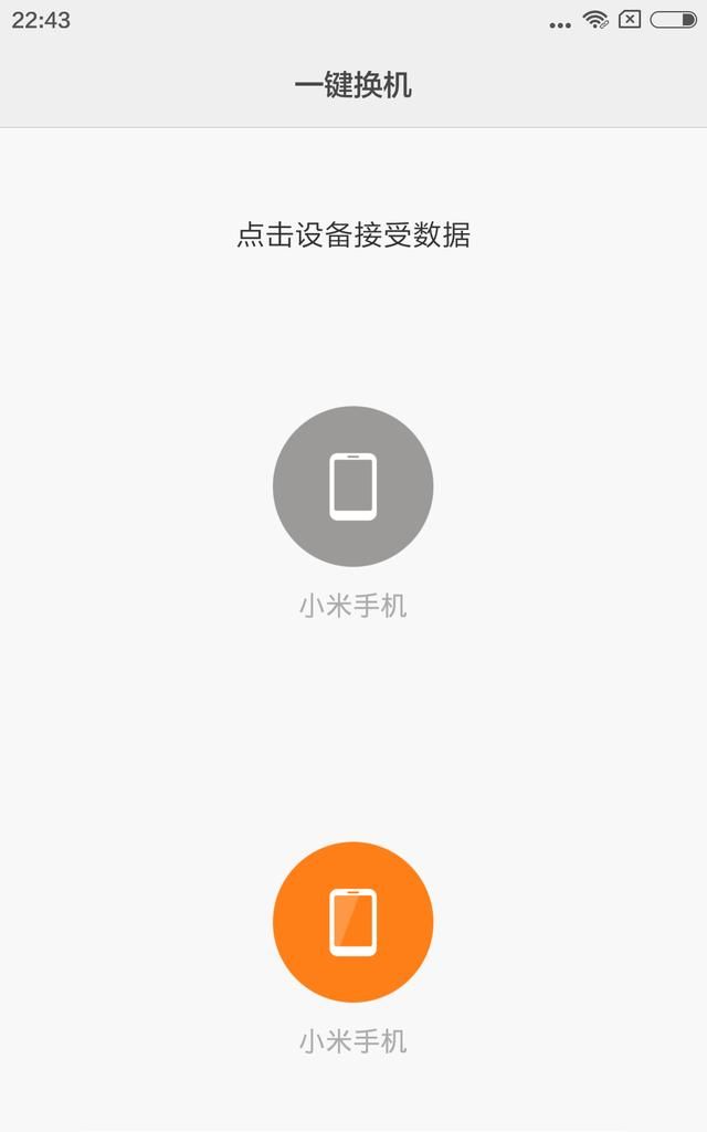 小米手机怎么一键换机,小米手机怎么一键换机到iphone图6