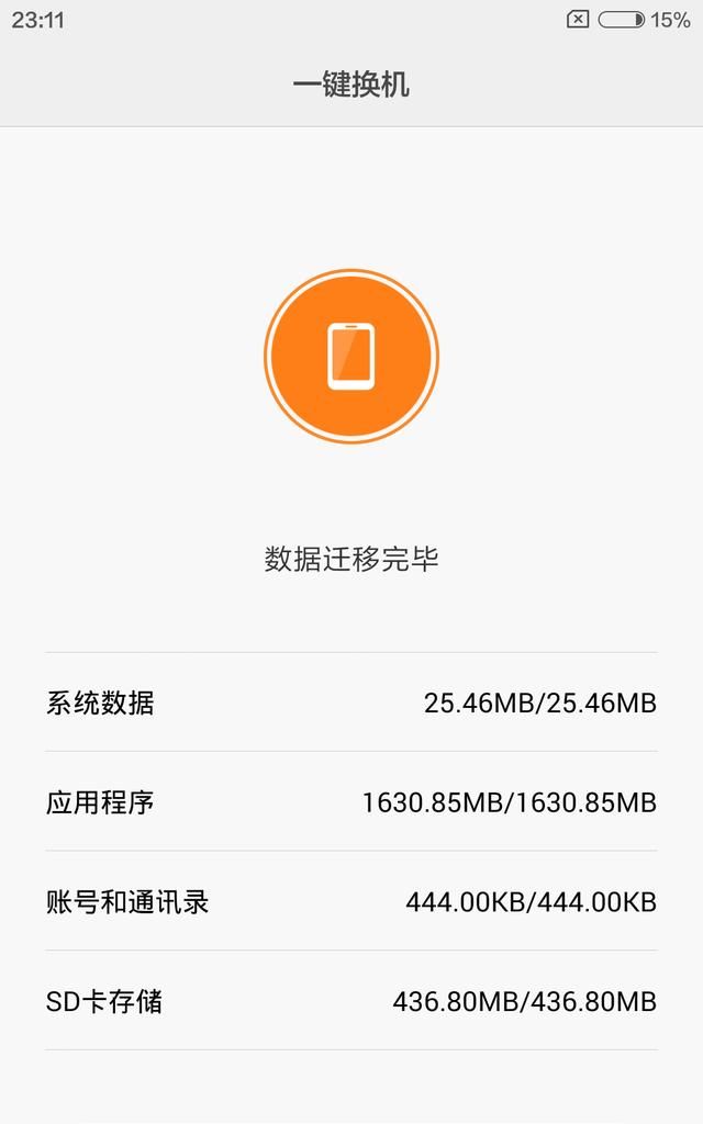 小米手机怎么一键换机,小米手机怎么一键换机到iphone图8