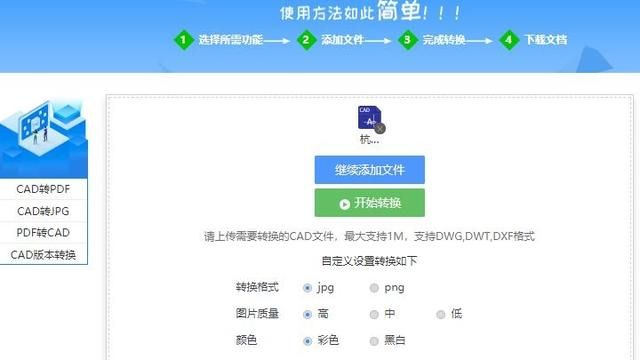 cad图纸导出高清jpg格式(cad 2020如何把pdf 转成cad)图3