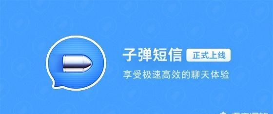 如何看待子弹短信(子弹短信如何看待)图1