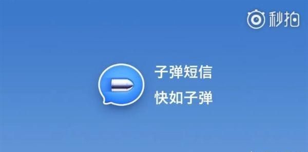 如何看待子弹短信(子弹短信如何看待)图2