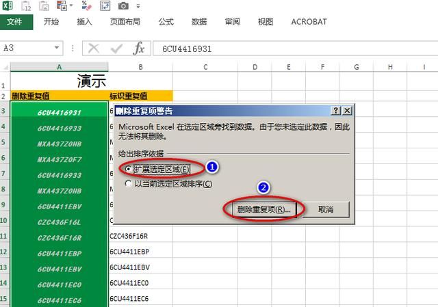 excel表格删除重复项图3
