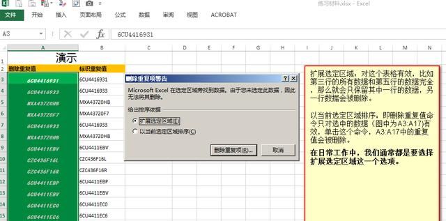 excel表格删除重复项图4