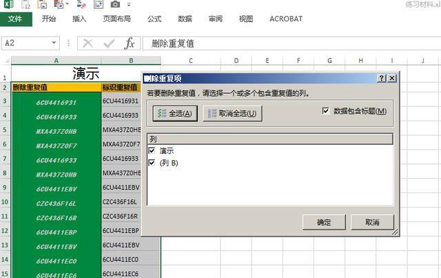 excel表格删除重复项图5