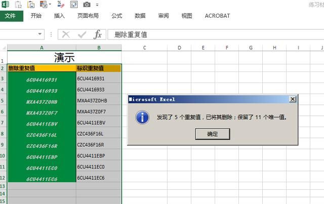 excel表格删除重复项图6