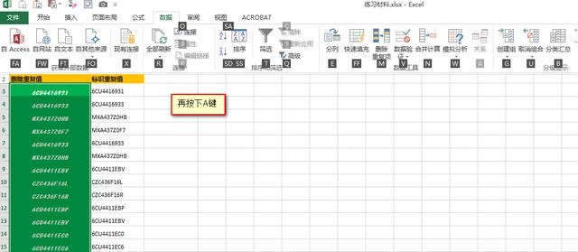 excel表格删除重复项图8