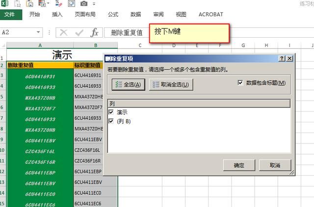 excel表格删除重复项图10