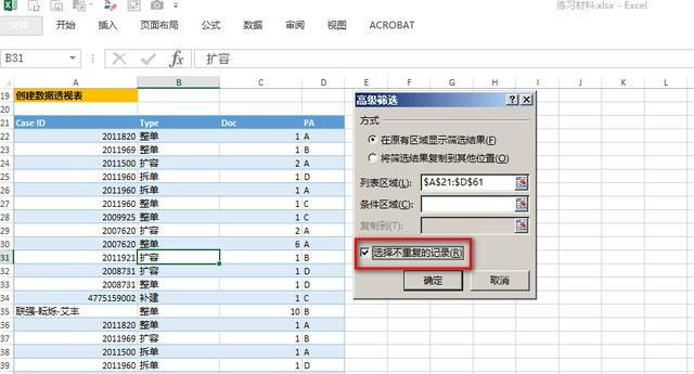 excel表格删除重复项图13